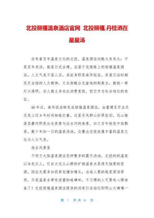 北投丽禧温泉酒店官网 北投丽禧,丹桂洒在星星汤