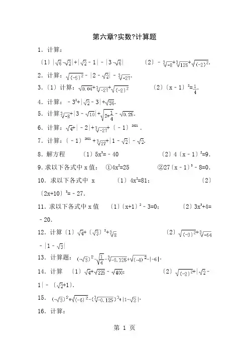 七年级下册数学计算题汇总