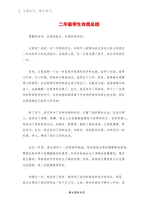 二年级学生自我总结