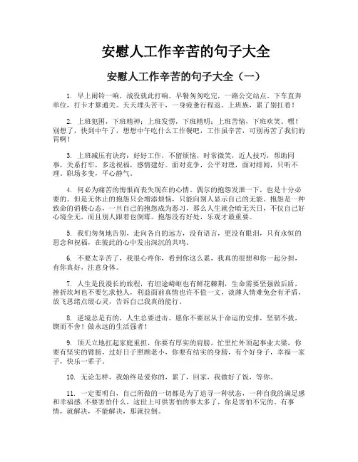安慰人工作辛苦的句子大全