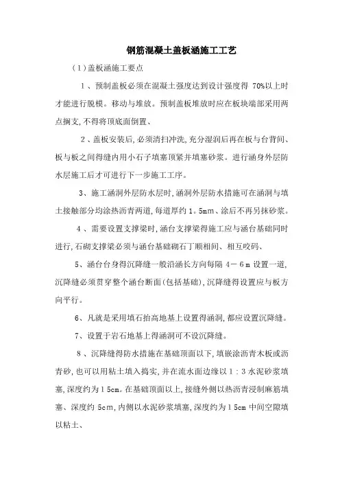 钢筋混凝土盖板涵施工工艺