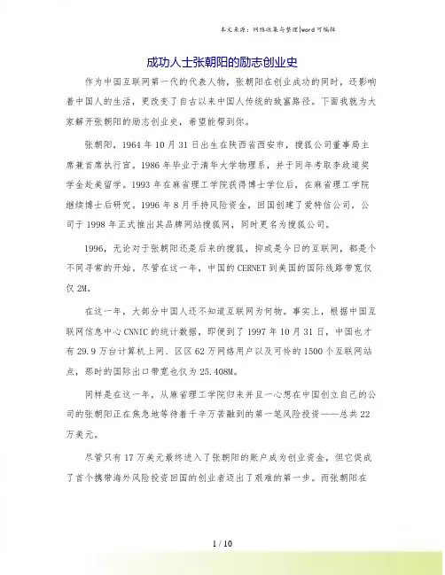 成功人士张朝阳的励志创业史.doc