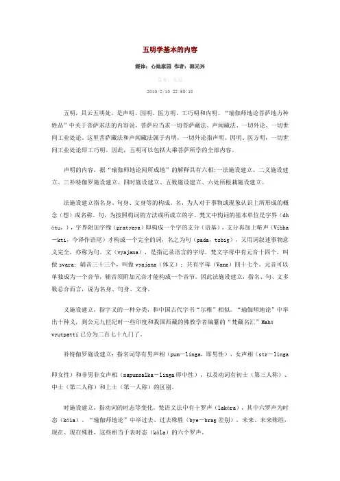 五明学基本的内容