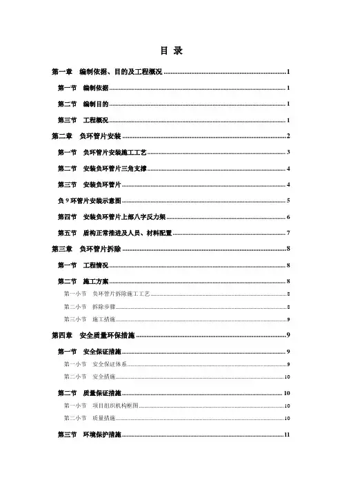 盾构负环安装拆除方案