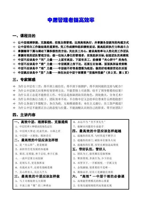 做最高效的中层
