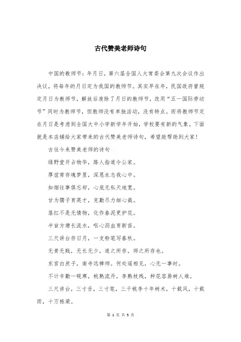 古代赞美老师诗句