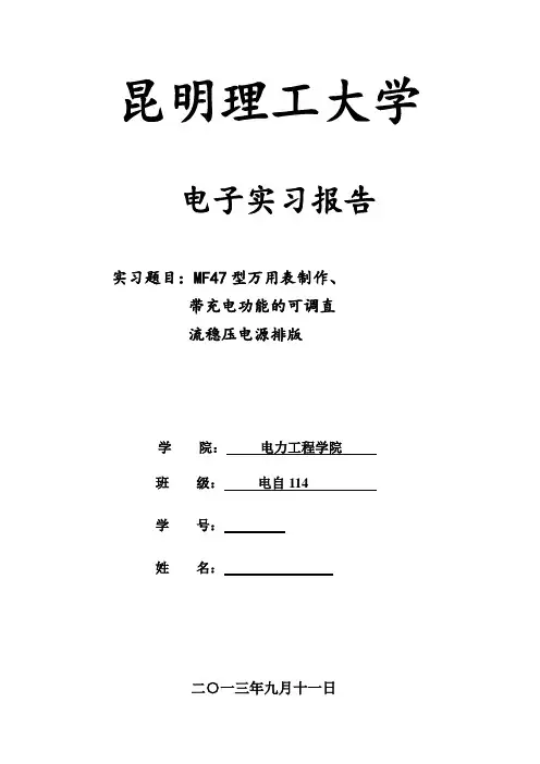 昆明理工大学电子电路实习报告 (2)