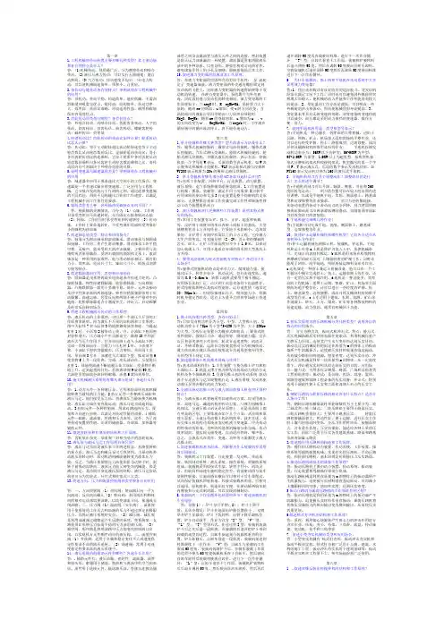 《工程机械概论》课后题答案详解