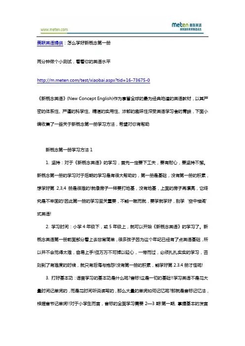 新概念英语——怎么学好新概念第一册
