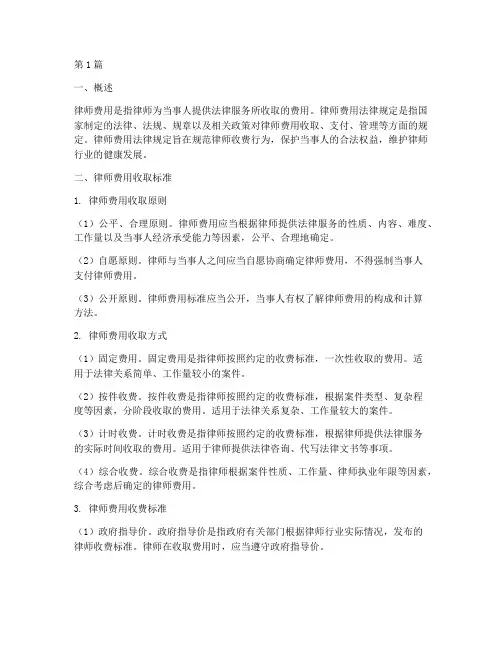 律师费用的法律规定(3篇)