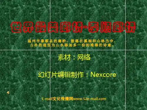 泰顺廊桥