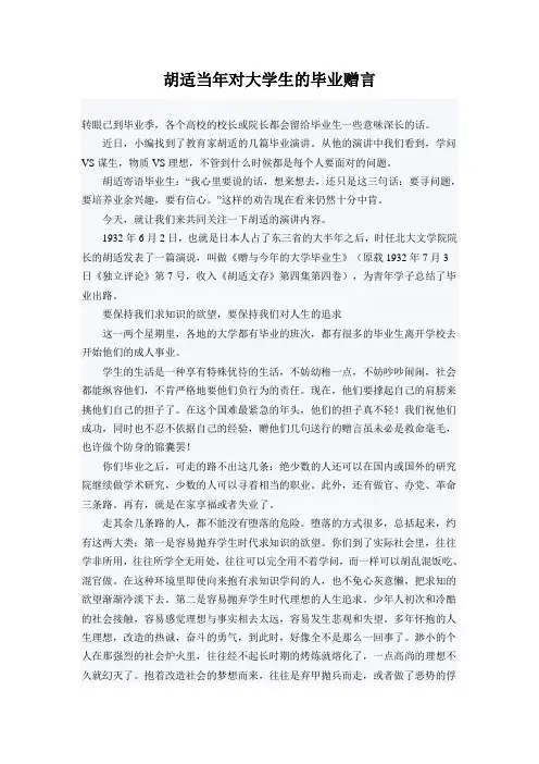 胡适当年寄语大学生