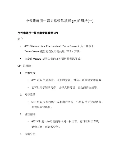今天我就用一篇文章带你掌握 gpt 的用法(一)