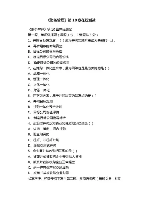 《财务管理》第10章在线测试