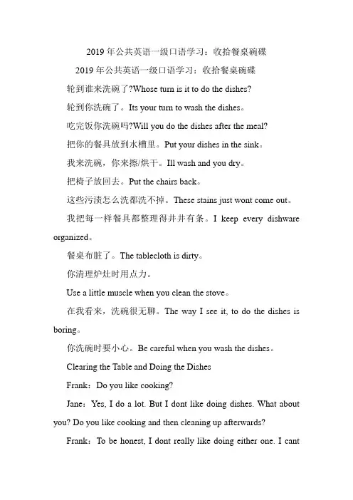 公共英语一级口语学习：收拾餐桌碗碟.doc