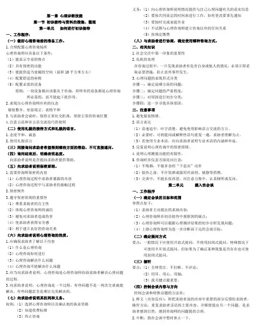 心理咨询师三级考试  技能  考点笔记