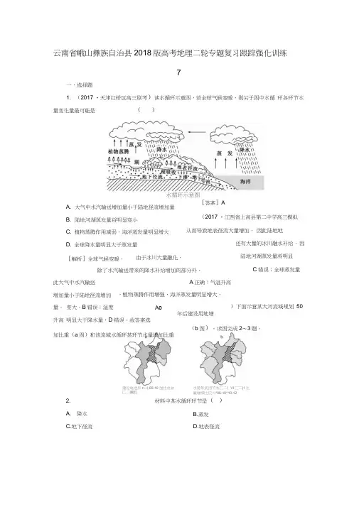 高考地理二轮专题复习跟踪强化训练_13