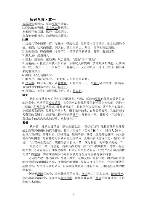 《秋兴八首(其一)》诗歌鉴赏