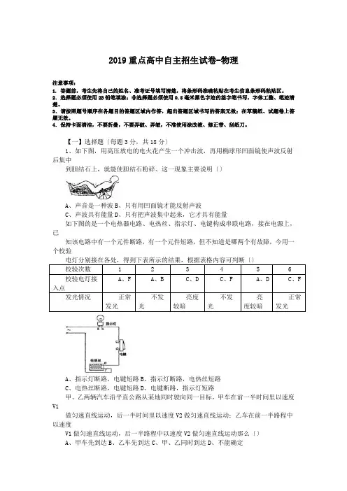 2019重点高中自主招生试卷-物理
