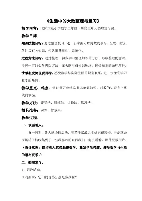 新北师大版二年级数学下册《 生活中的大数  练习二》公开课教案_6