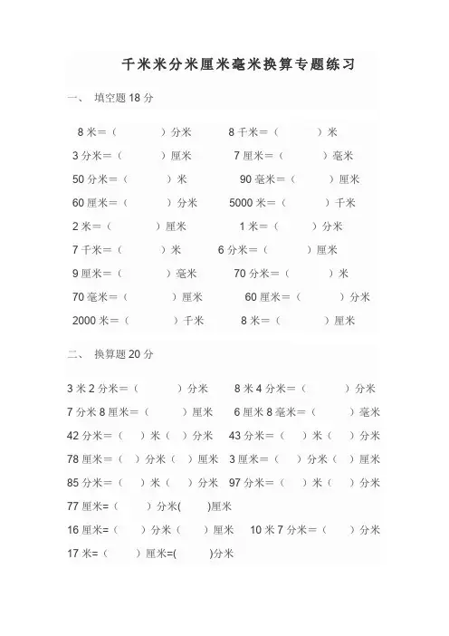 千米、米、分米、厘米、毫米换算专题练习