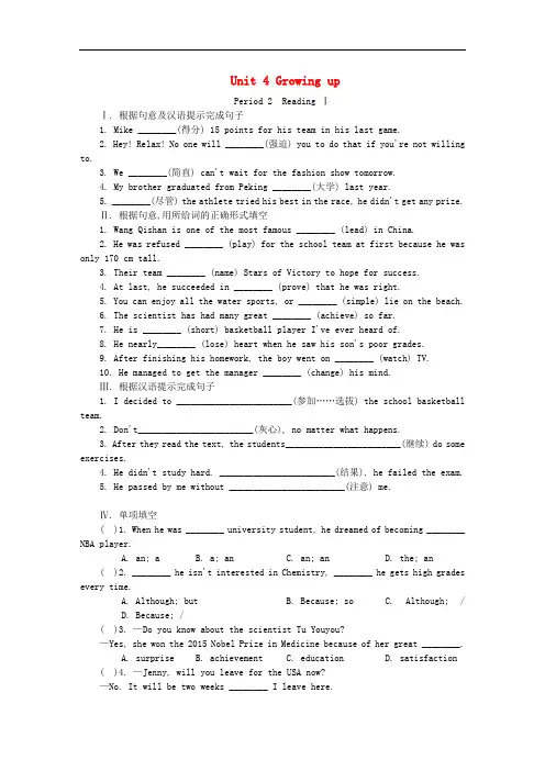九年级英语上册 Unit 4 Growing up Period 2 Reading I课时训练 (新版)牛津版