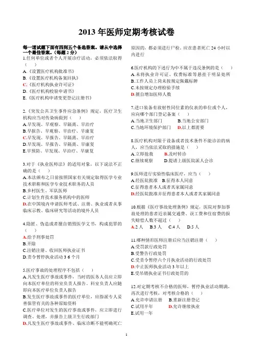 2013医师定期考核试题