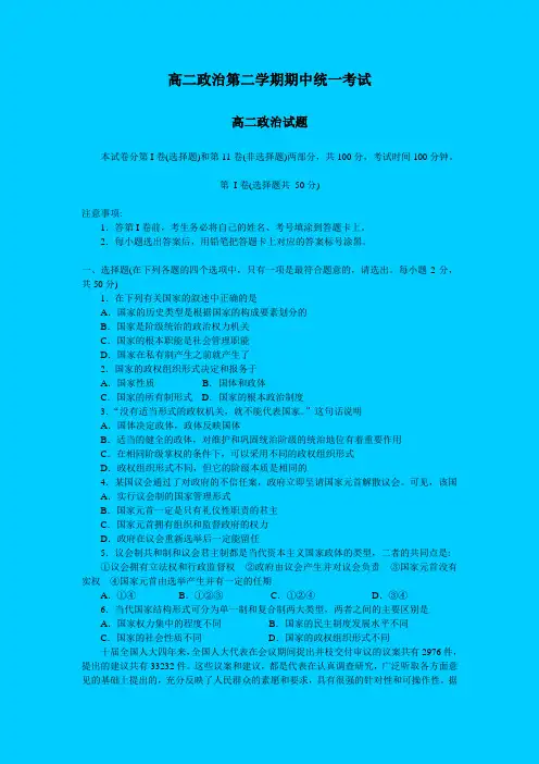高二政治第二学期期中统一考试.doc