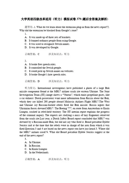 大学英语四级改革适用(听力)模拟试卷379(题后含答案及解析)