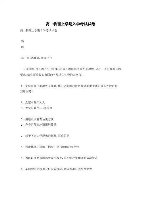 高一物理上学期入学考试试卷