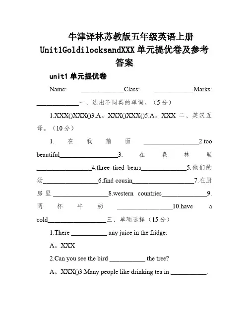 牛津译林苏教版五年级英语上册Unit1GoldilocksandXXX单元提优卷及参考答案