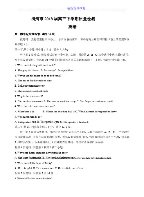 福建省福州市届高三下学期质量检测英语试卷