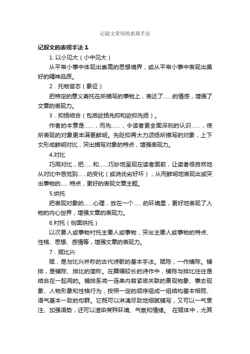 记叙文常用的表现手法