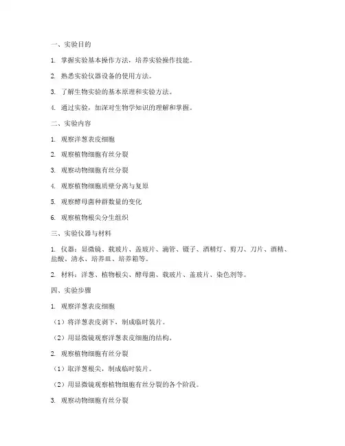 实验报告册生物