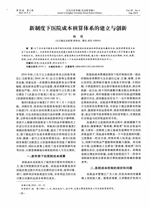 新制度下医院成本核算体系的建立与创新