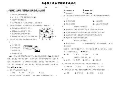 七年级上册地理试卷含答案