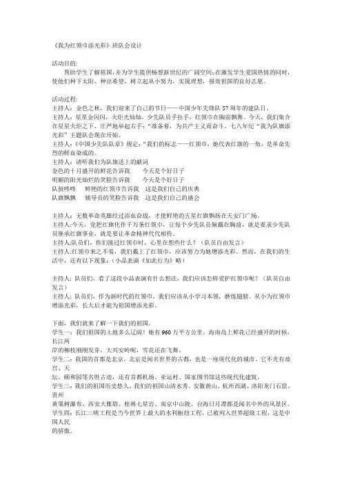 我为红领巾添光彩 2
