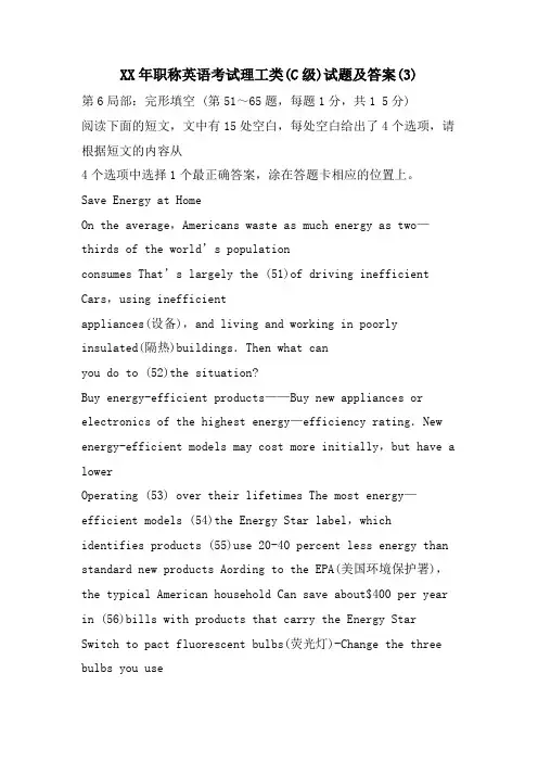 职称英语考试理工类(C级)试题及答案(3)