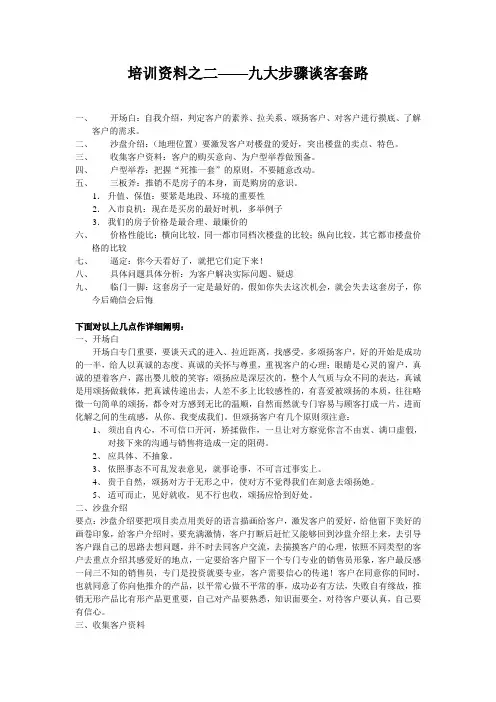 培训资料之二——九大步骤谈客套路