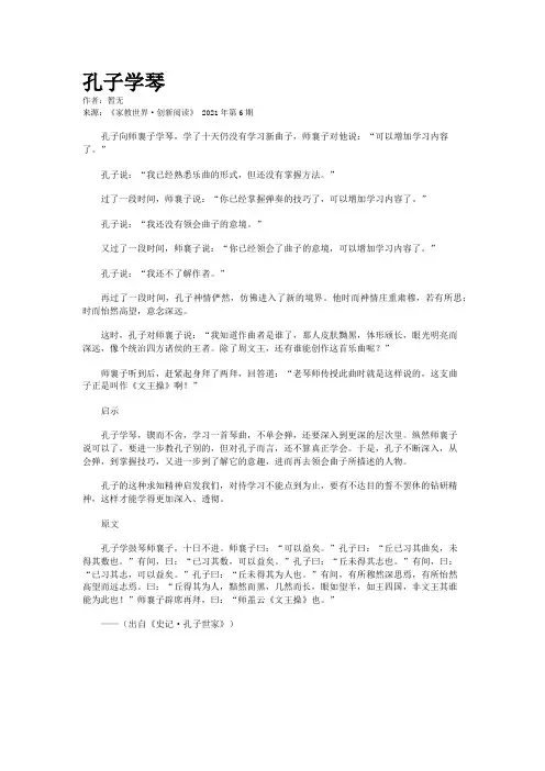 孔子学琴