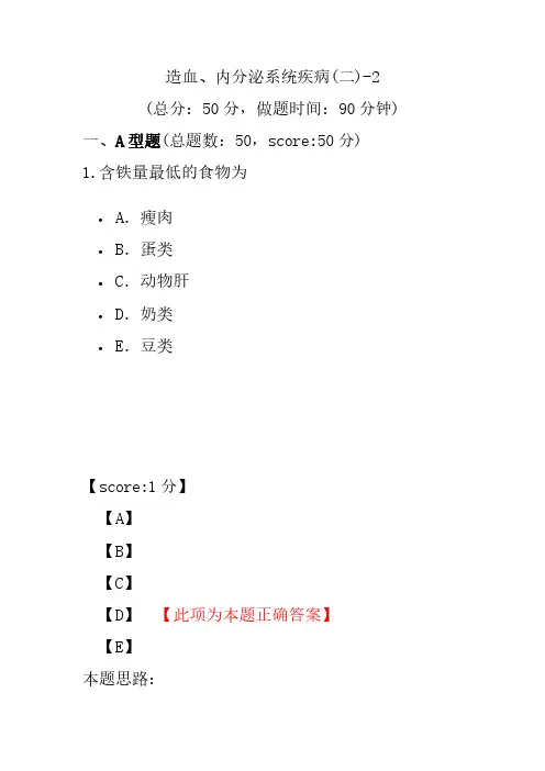 造血、内分泌系统疾病(二)-2