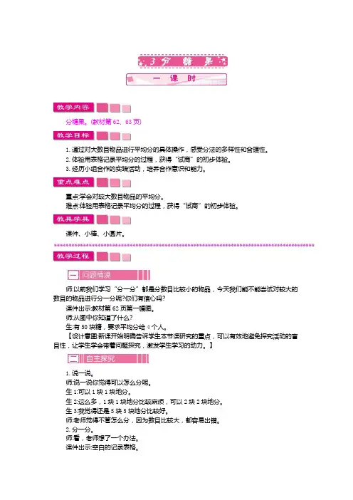北师大版二年级数学上册第七单元   分一分与除法 教案3 分糖果