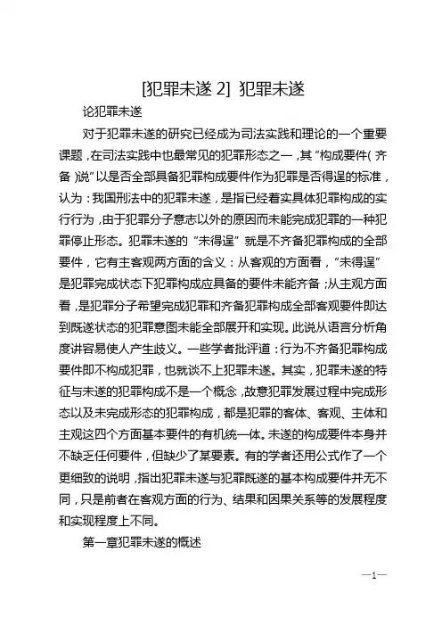 [犯罪未遂2] 犯罪未遂