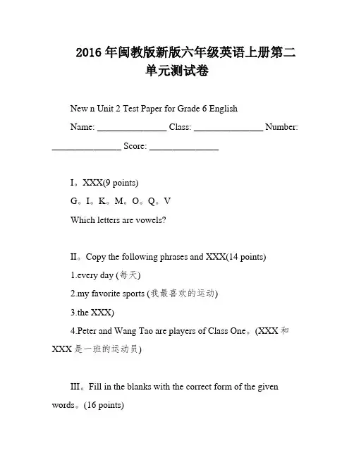 2016年闽教版新版六年级英语上册第二单元测试卷