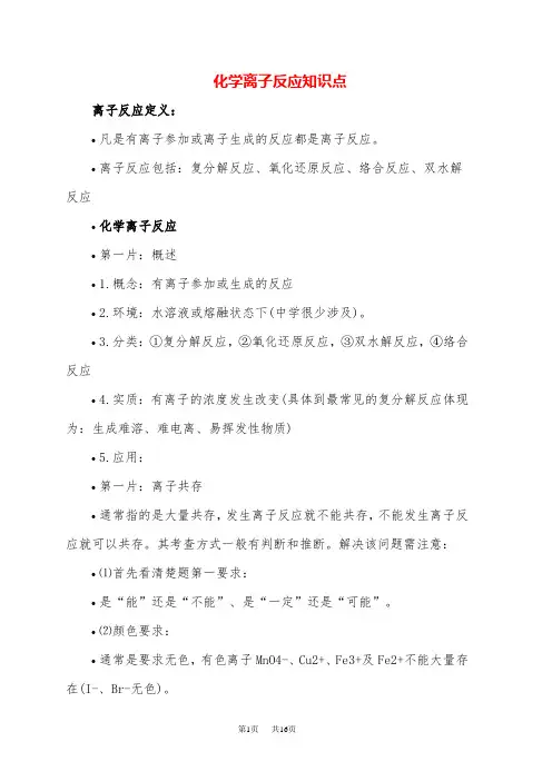 高中化学 离子反应知识总结