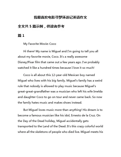 我最喜欢电影寻梦环游记英语作文