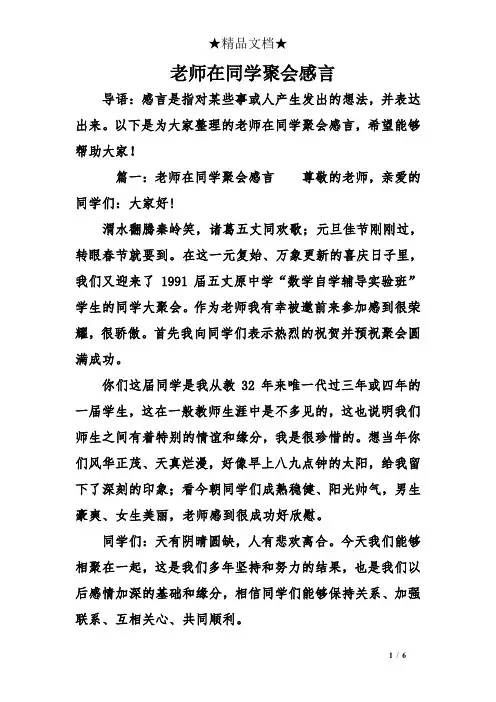 老师在同学聚会感言