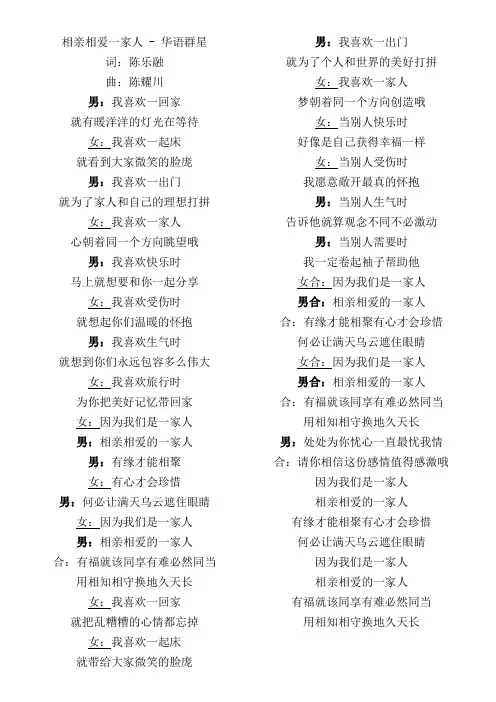 相亲相爱一家人 - 华语群星