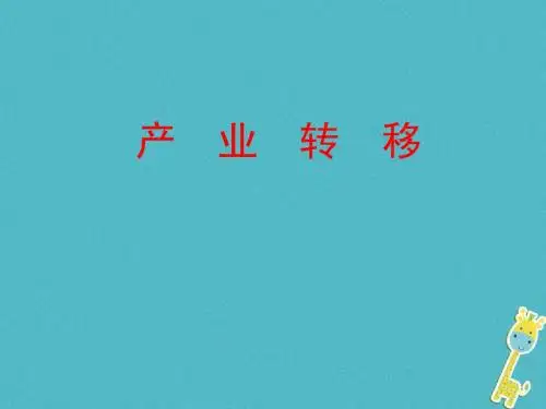 高中地理第一章区域地理环境与人类活动1.4区域经济联系课件湘教版必修3