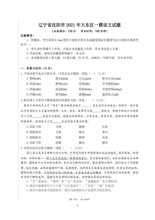 2021年辽宁省沈阳市大东区中考一模语文试题(含答案)